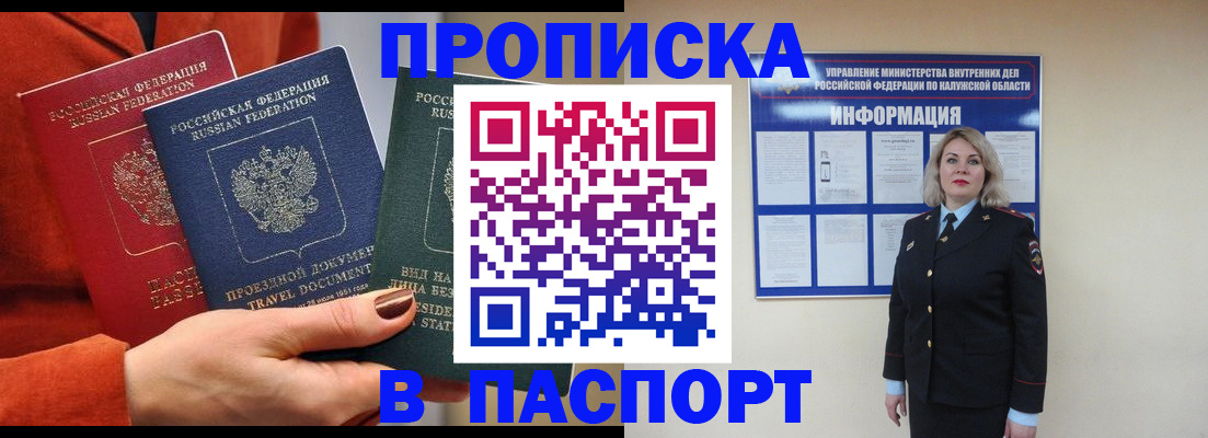 прописка для военкомата в Бакале