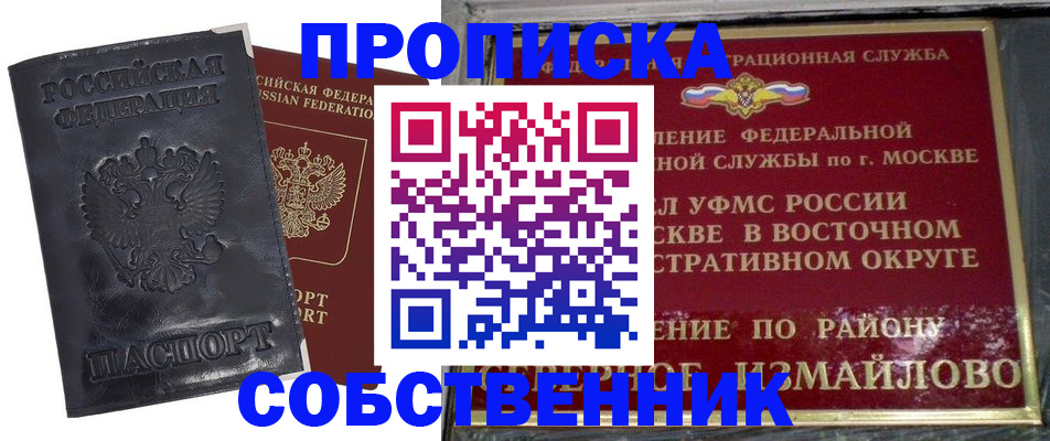 прописка для работы в Бакале