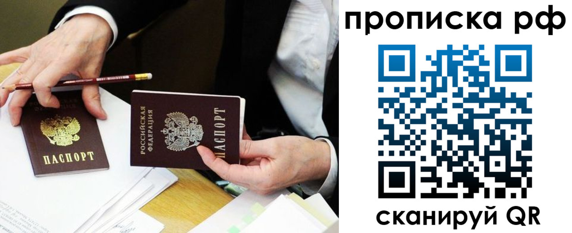 прописка от собственника в Бакале