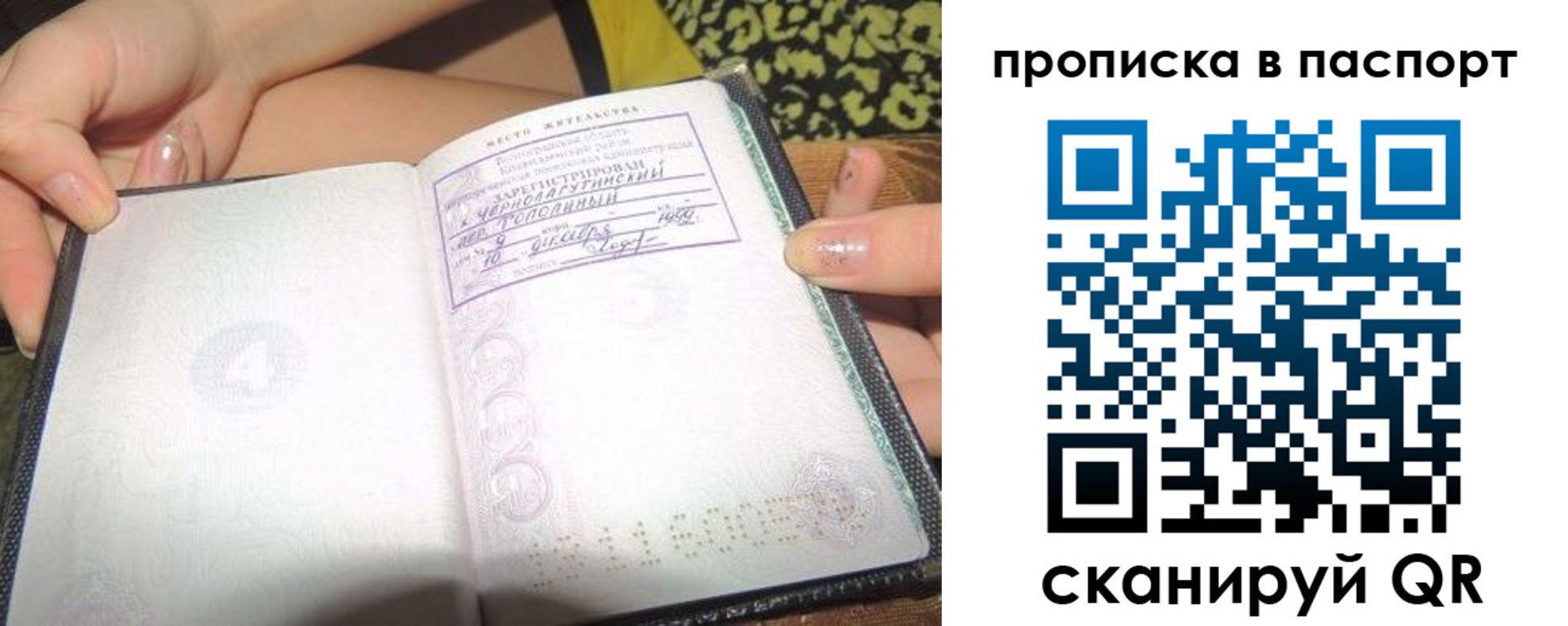 прописка в квартире в Бакале