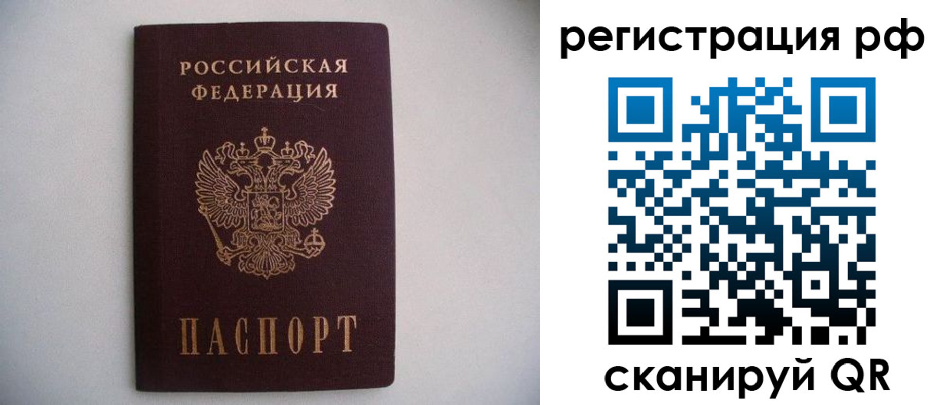 прописка в квартире в Бакале