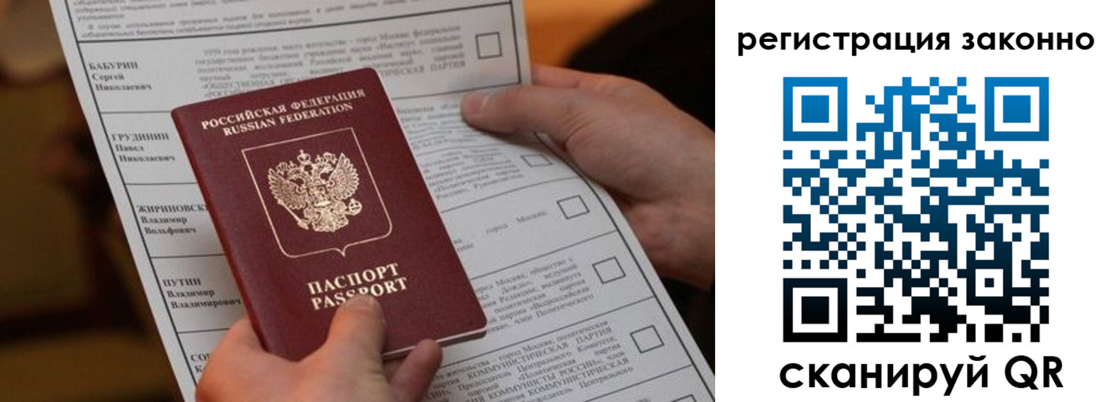 прописка паспорт в Бакале