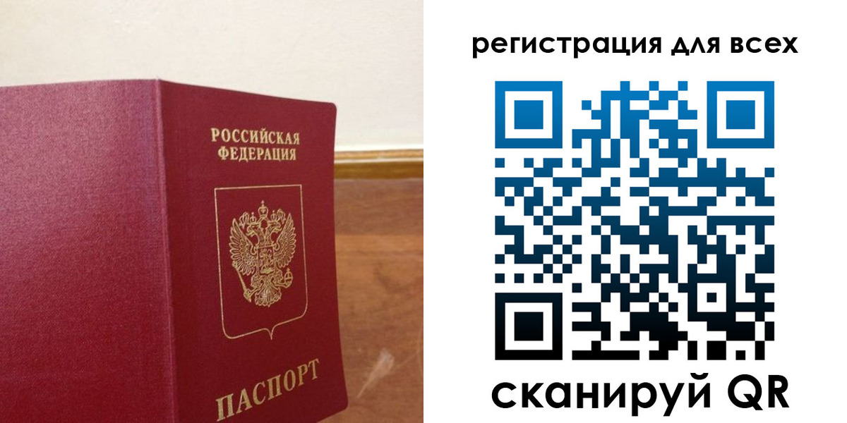 прописка в Бакале