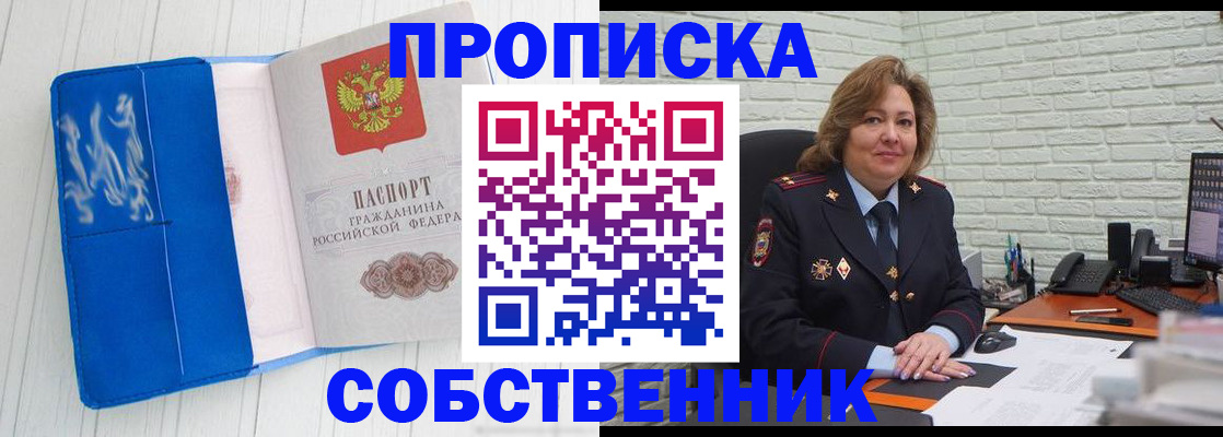 прописка законно в Бакале