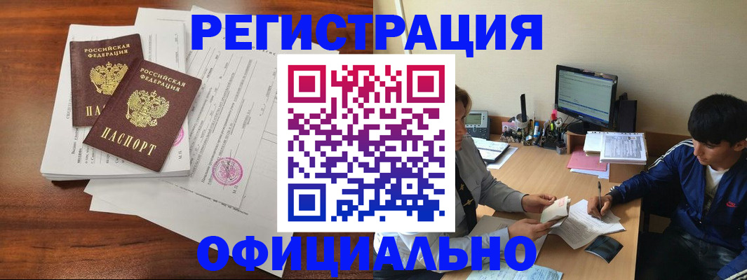 временная регистрация надежно в Бакале