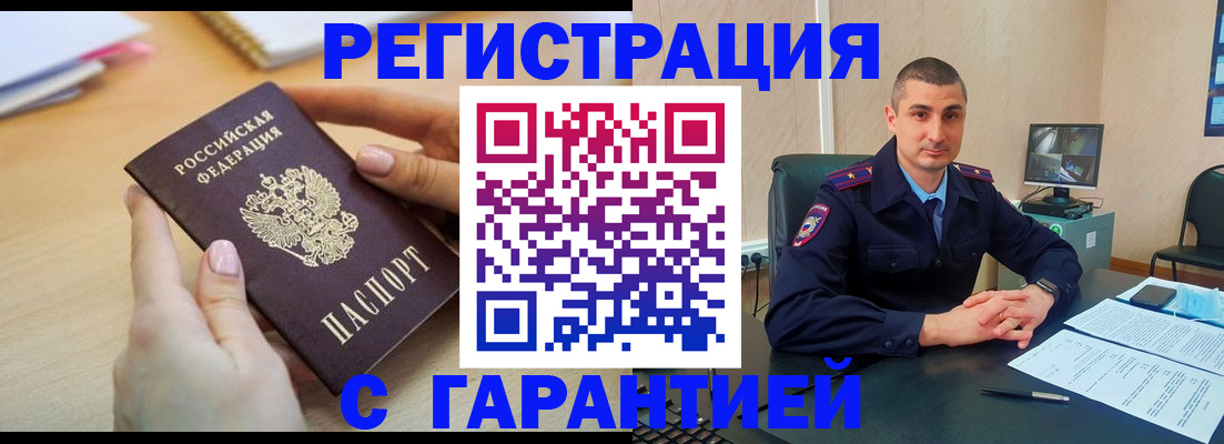 временная регистрация поиск в Бакале