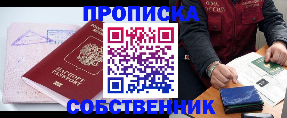 временная регистрация поиск в Бакале