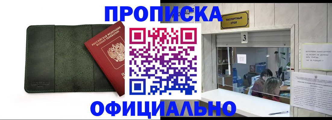 временная регистрация 2025 в Бакале