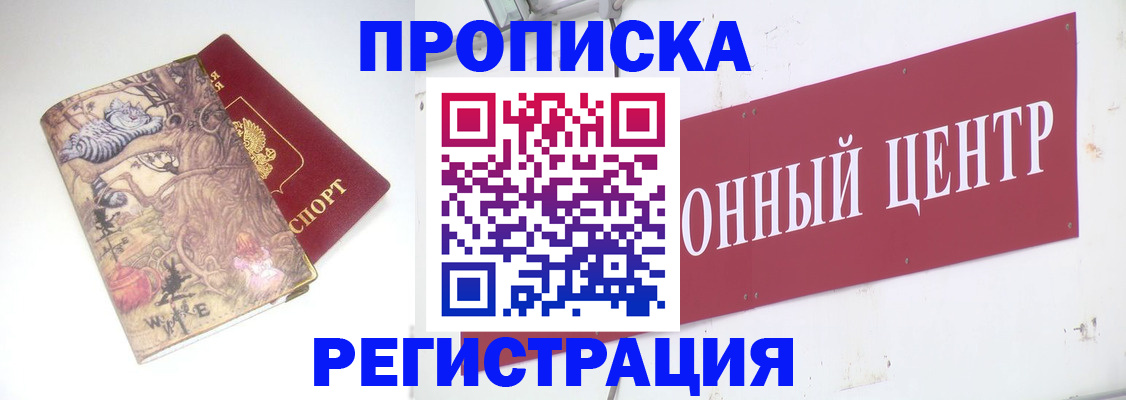 временная регистрация гарантия в Бакале