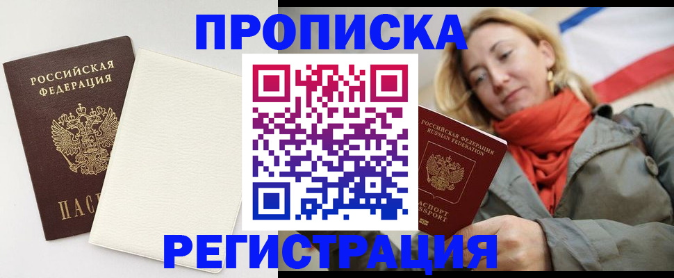 временная регистрация в Бакале