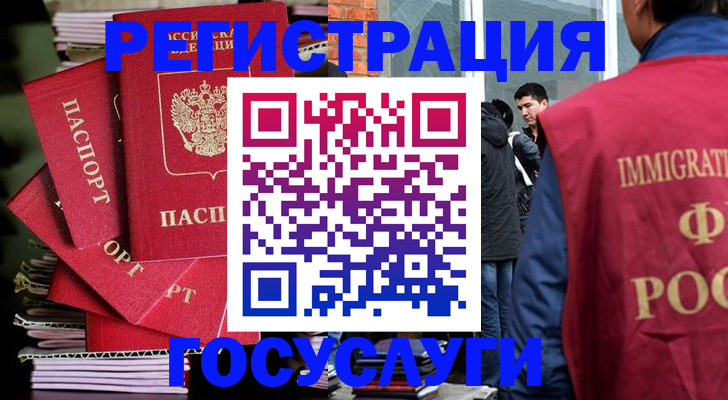 временная регистрация законно в Бакале
