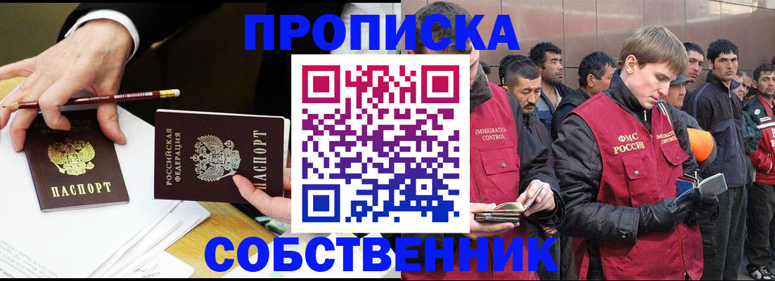 прописка паспорт в Бакале