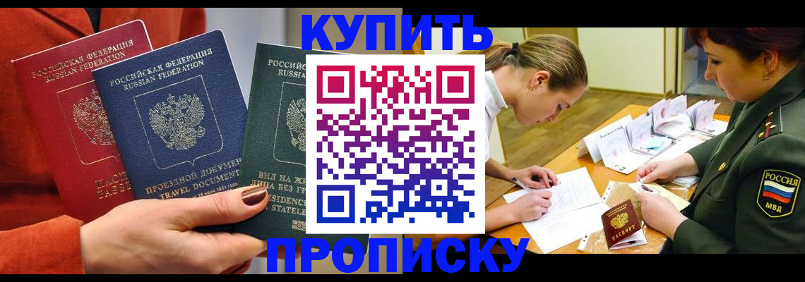 прописка для школы в Бакале