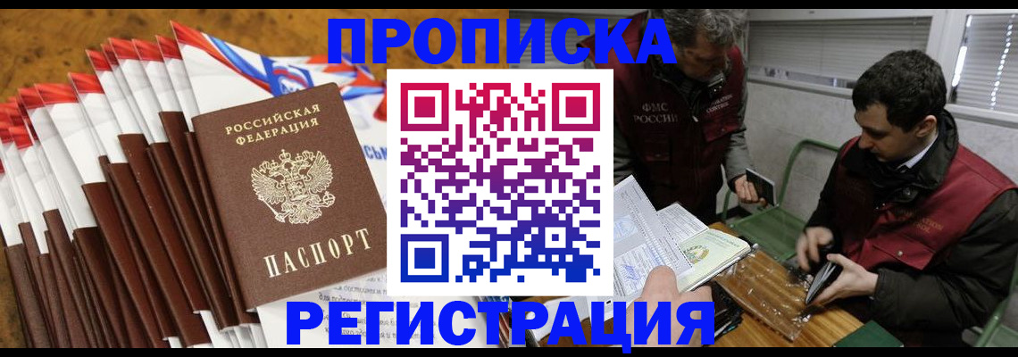 временная регистрация для всех в Бакале