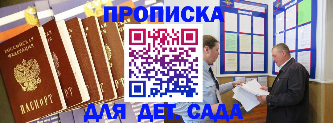 прописка регистрация в Бакале