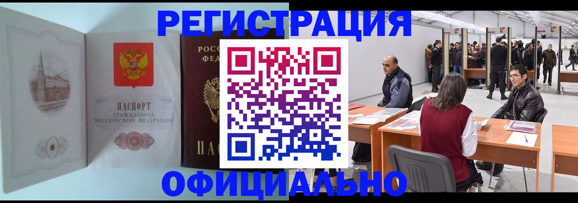 прописка для школы в Бакале